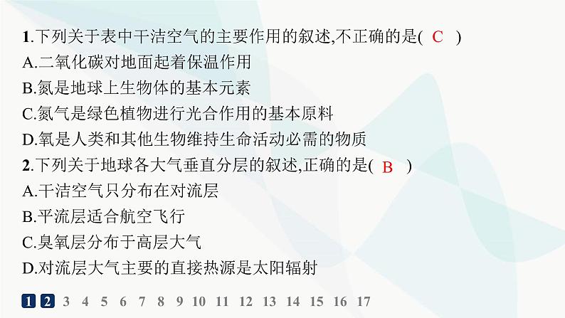 湘教版高中地理必修第一册第三章地球上的大气第1节大气的组成与垂直分层分层作业课件第3页