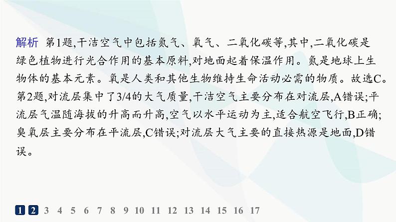 湘教版高中地理必修第一册第三章地球上的大气第1节大气的组成与垂直分层分层作业课件第4页