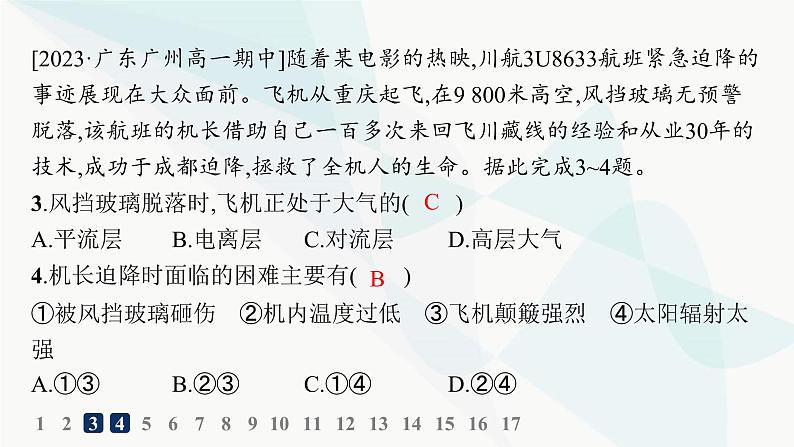 湘教版高中地理必修第一册第三章地球上的大气第1节大气的组成与垂直分层分层作业课件第5页