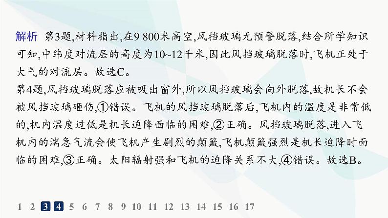 湘教版高中地理必修第一册第三章地球上的大气第1节大气的组成与垂直分层分层作业课件第6页