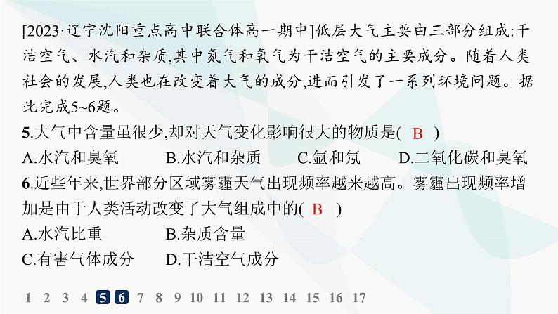 湘教版高中地理必修第一册第三章地球上的大气第1节大气的组成与垂直分层分层作业课件第7页