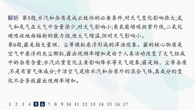 湘教版高中地理必修第一册第三章地球上的大气第1节大气的组成与垂直分层分层作业课件第8页