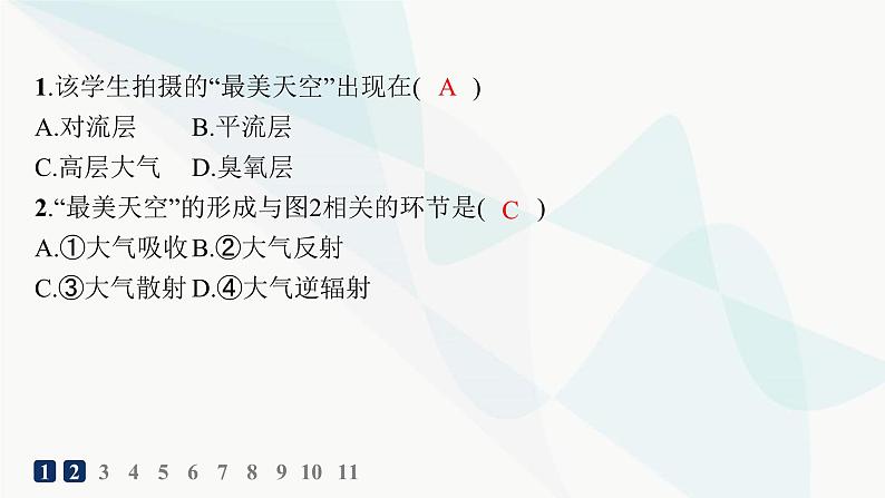 湘教版高中地理必修第一册第三章地球上的大气第2节大气受热过程分层作业课件第3页