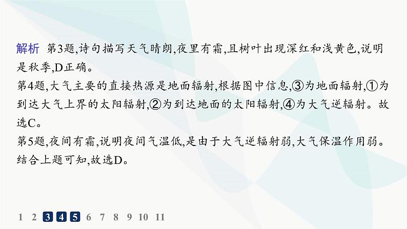 湘教版高中地理必修第一册第三章地球上的大气第2节大气受热过程分层作业课件第6页