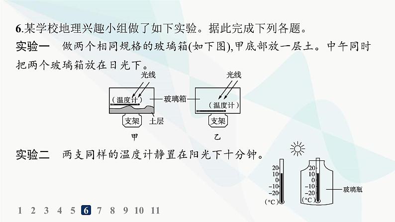 湘教版高中地理必修第一册第三章地球上的大气第2节大气受热过程分层作业课件第7页