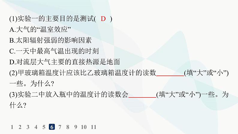 湘教版高中地理必修第一册第三章地球上的大气第2节大气受热过程分层作业课件第8页