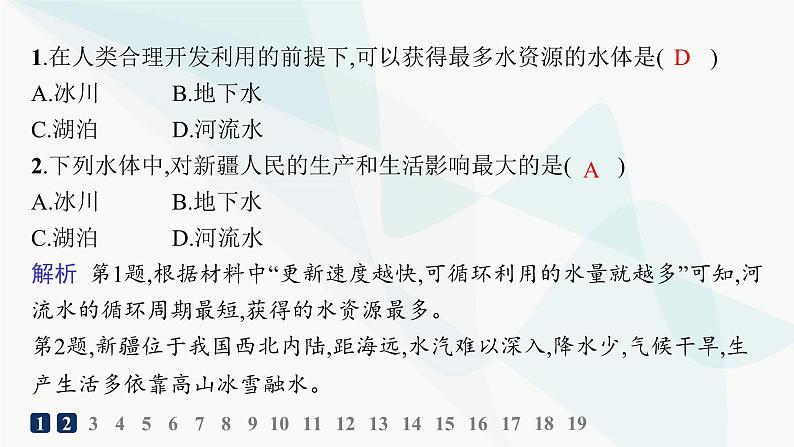 湘教版高中地理必修第一册第四章地球上的水第1节第1课时水循环分层作业课件第3页
