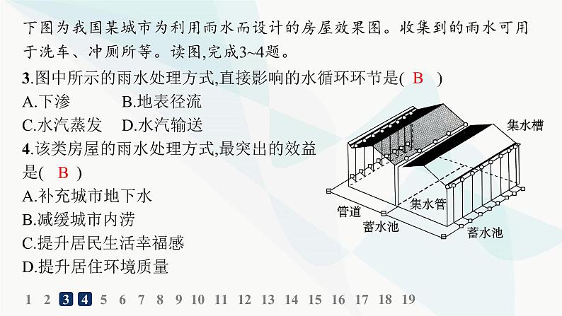 湘教版高中地理必修第一册第四章地球上的水第1节第1课时水循环分层作业课件第4页