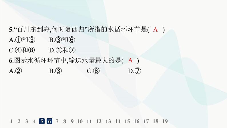 湘教版高中地理必修第一册第四章地球上的水第1节第1课时水循环分层作业课件第7页