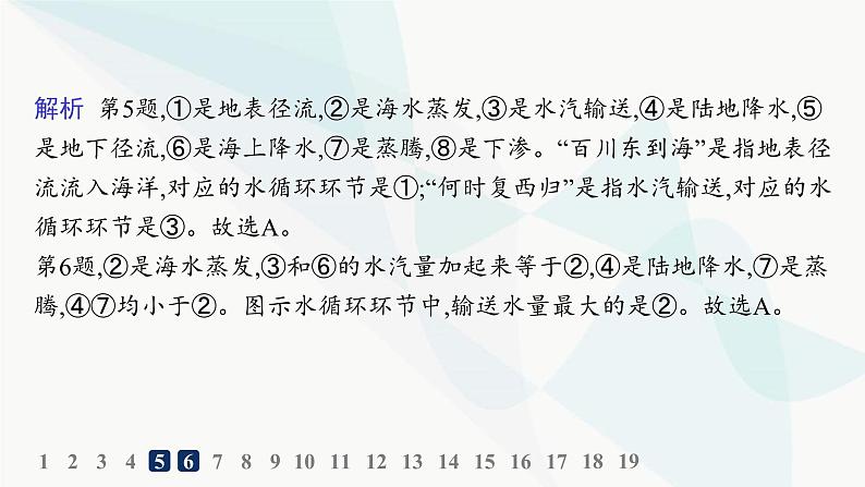 湘教版高中地理必修第一册第四章地球上的水第1节第1课时水循环分层作业课件第8页