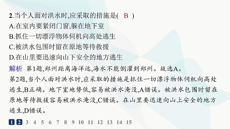 湘教版高中地理必修第一册第四章地球上的水第1节第2课时洪涝灾害防治分层作业课件03