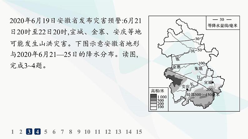 湘教版高中地理必修第一册第四章地球上的水第1节第2课时洪涝灾害防治分层作业课件04