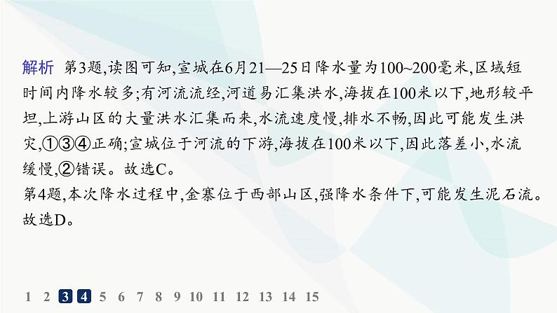 湘教版高中地理必修第一册第四章地球上的水第1节第2课时洪涝灾害防治分层作业课件06