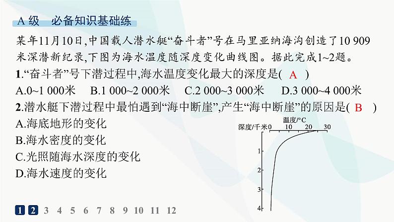 湘教版高中地理必修第一册第四章地球上的水第2节第1课时海水的性质分层作业课件第2页