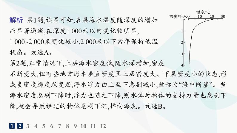 湘教版高中地理必修第一册第四章地球上的水第2节第1课时海水的性质分层作业课件第3页