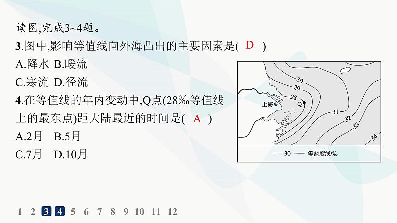 湘教版高中地理必修第一册第四章地球上的水第2节第1课时海水的性质分层作业课件第4页