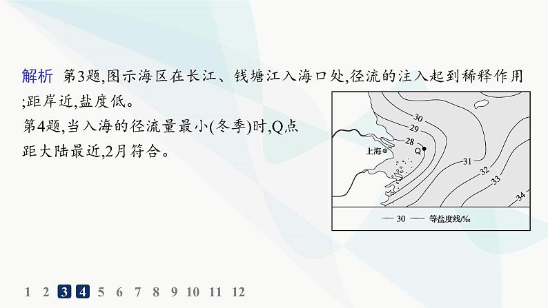 湘教版高中地理必修第一册第四章地球上的水第2节第1课时海水的性质分层作业课件第5页