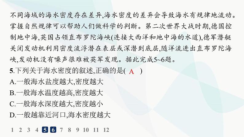 湘教版高中地理必修第一册第四章地球上的水第2节第1课时海水的性质分层作业课件第6页