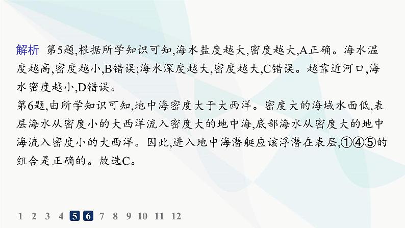 湘教版高中地理必修第一册第四章地球上的水第2节第1课时海水的性质分层作业课件第8页