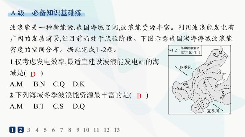 湘教版高中地理必修第一册第四章地球上的水第2节第2课时海水的运动分层作业课件02