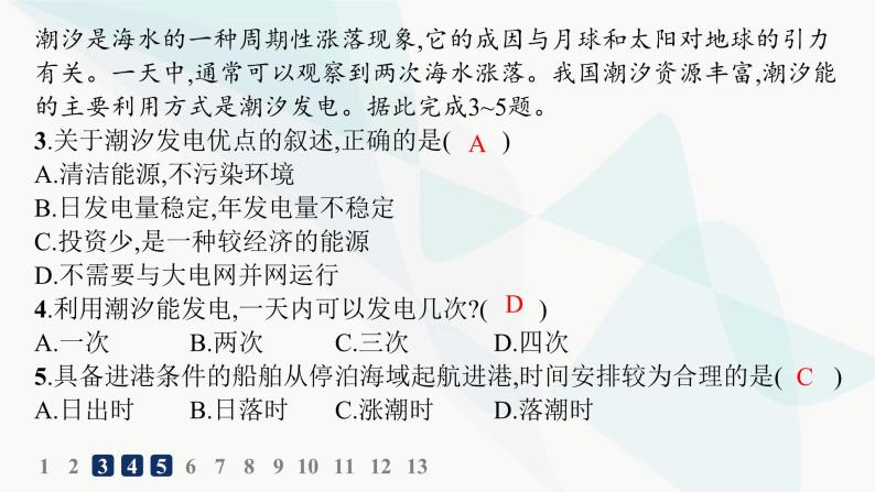 湘教版高中地理必修第一册第四章地球上的水第2节第2课时海水的运动分层作业课件04