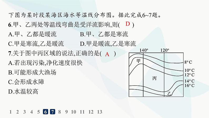 湘教版高中地理必修第一册第四章地球上的水第2节第2课时海水的运动分层作业课件06