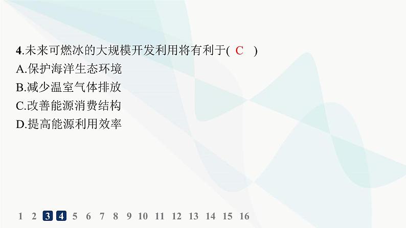 湘教版高中地理必修第一册第四章地球上的水第3节海洋与人类分层作业课件05