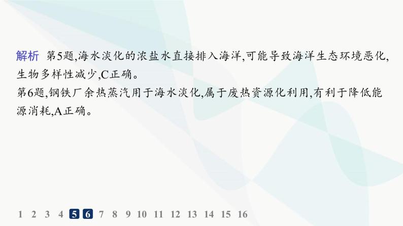 湘教版高中地理必修第一册第四章地球上的水第3节海洋与人类分层作业课件08