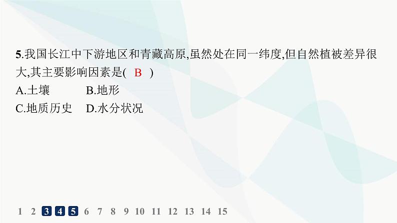 湘教版高中地理必修第一册第五章地球上的植被与土壤第1节主要植被与自然环境分层作业课件05