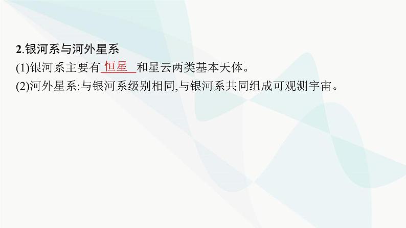 湘教版高中地理必修第一册第一章宇宙中的地球第1节地球的宇宙环境课件第7页