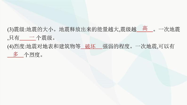 湘教版高中地理必修第一册第一章宇宙中的地球第3节地球的圈层结构课件第6页