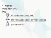 湘教版高中地理必修第一册第一章宇宙中的地球第4节地球的演化课件