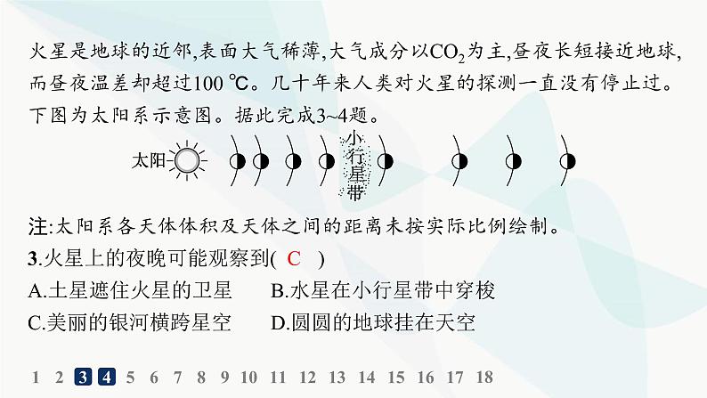 湘教版高中地理必修第一册第一章宇宙中的地球素养综合训练课件第4页