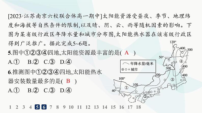 湘教版高中地理必修第一册第一章宇宙中的地球素养综合训练课件第7页