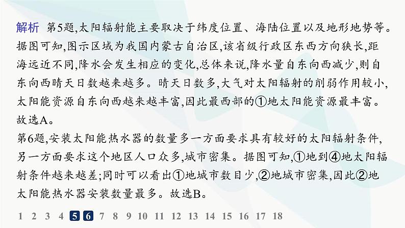 湘教版高中地理必修第一册第一章宇宙中的地球素养综合训练课件第8页