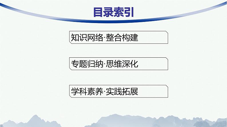 湘教版高中地理必修第一册第一章宇宙中的地球本章整合课件02