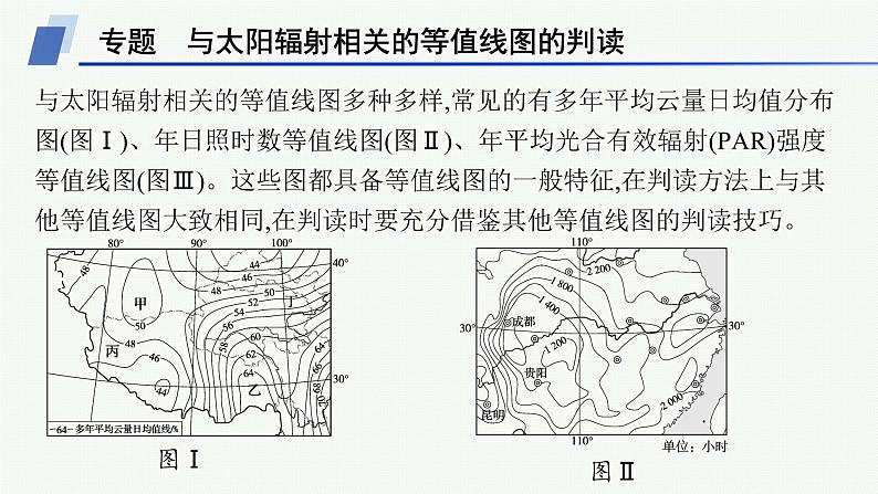 湘教版高中地理必修第一册第一章宇宙中的地球本章整合课件06