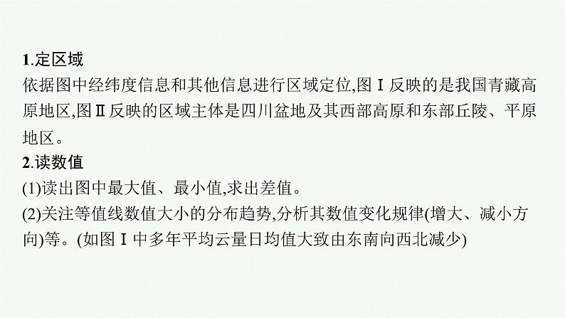 湘教版高中地理必修第一册第一章宇宙中的地球本章整合课件08