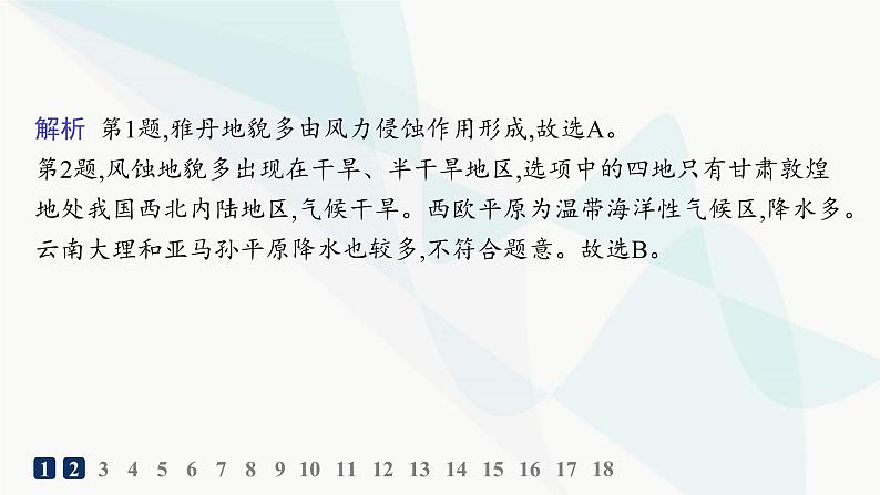 湘教版高中地理必修第一册第二章地球表面形态素养综合训练课件03