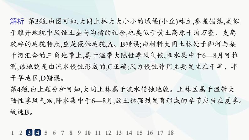 湘教版高中地理必修第一册第二章地球表面形态素养综合训练课件06