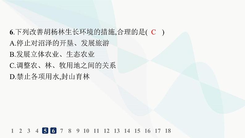 湘教版高中地理必修第一册第二章地球表面形态素养综合训练课件08