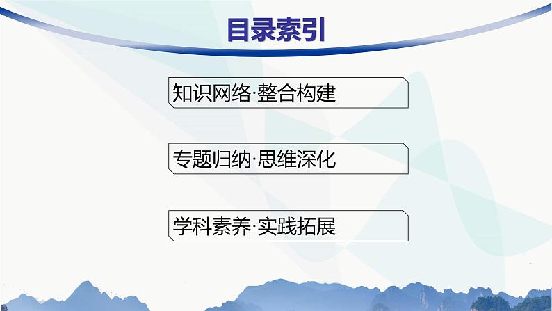 湘教版高中地理必修第一册第二章地球表面形态本章整合课件02