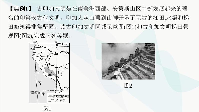 湘教版高中地理必修第一册第二章地球表面形态本章整合课件08