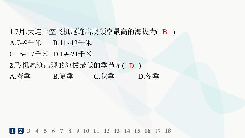 湘教版高中地理必修第一册第三章地球上的大气素养综合训练课件03