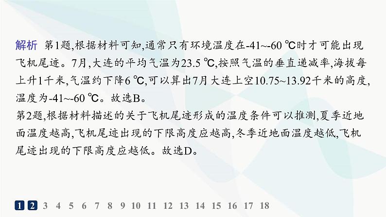 湘教版高中地理必修第一册第三章地球上的大气素养综合训练课件04