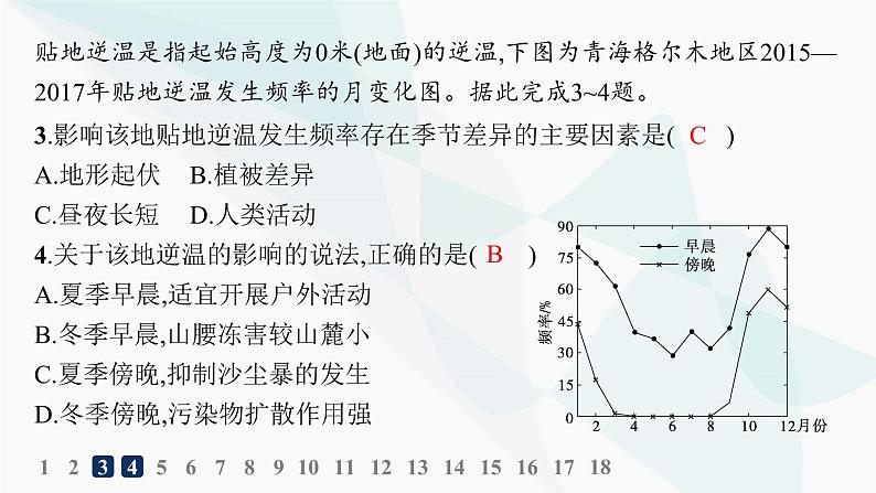 湘教版高中地理必修第一册第三章地球上的大气素养综合训练课件05