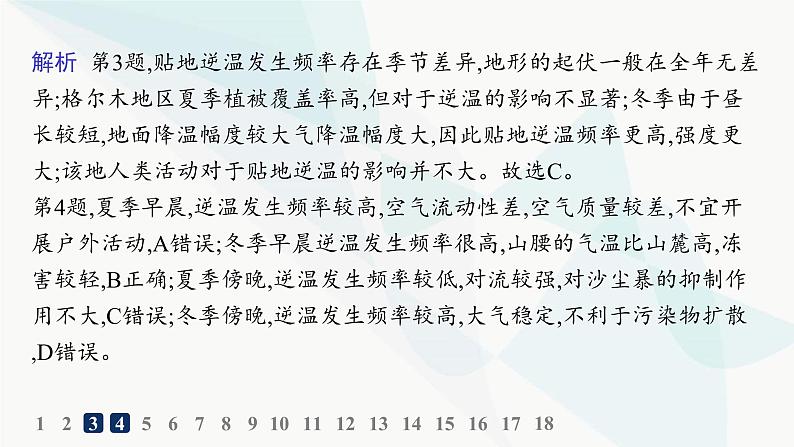 湘教版高中地理必修第一册第三章地球上的大气素养综合训练课件06