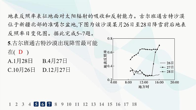 湘教版高中地理必修第一册第三章地球上的大气素养综合训练课件07