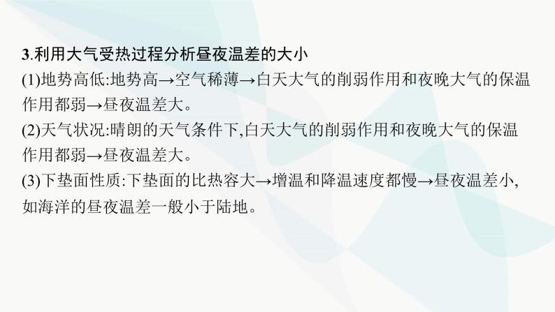 湘教版高中地理必修第一册第三章地球上的大气本章整合课件08