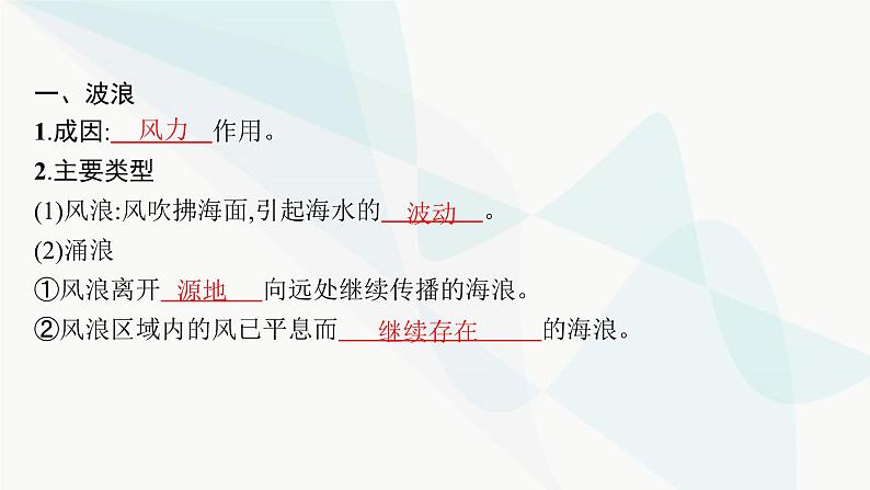 湘教版高中地理必修第一册第四章地球上的水第2节第2课时海水的运动课件第4页